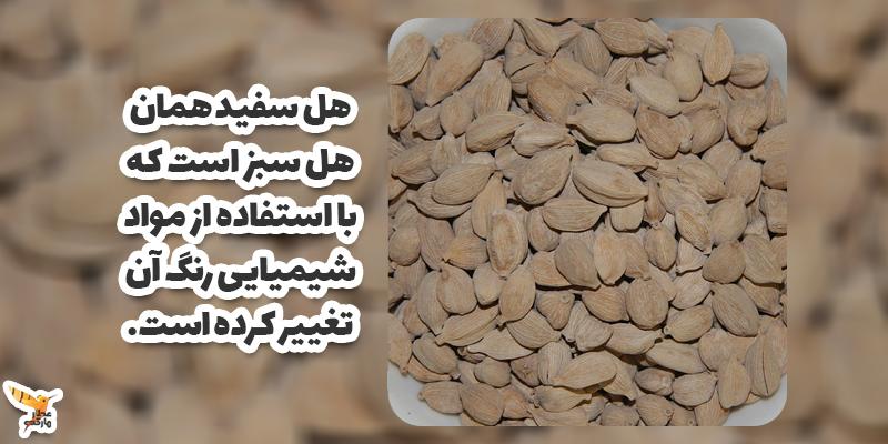 Cardamom یا هل سفید