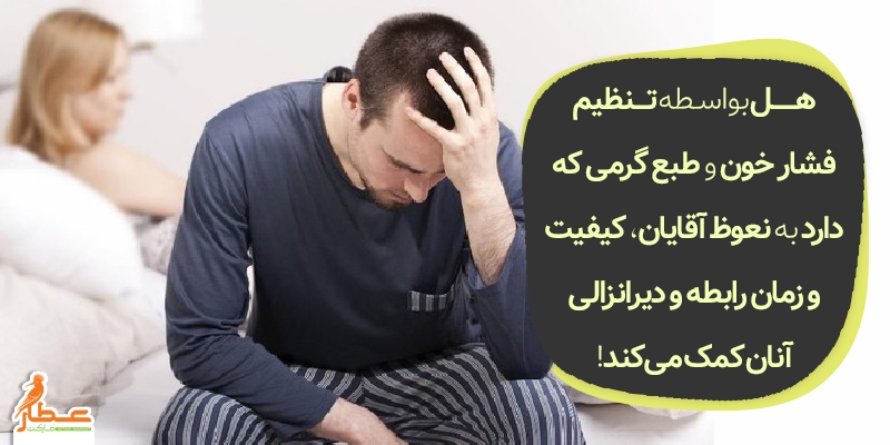 خواص عرق هل برای مردان