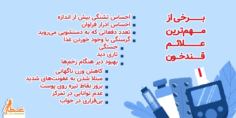 برخی از مهمترین علائم قندخون
