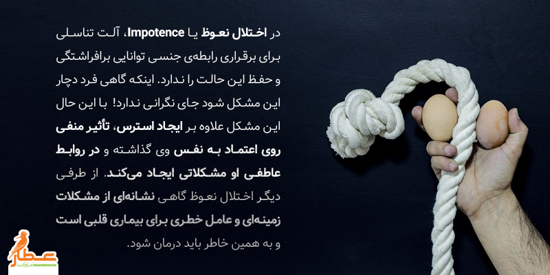 درباره اختلالات نعوظ