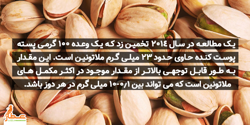تأثیر ملاتونین پسته در بهبود عملکرد جنسی مردان