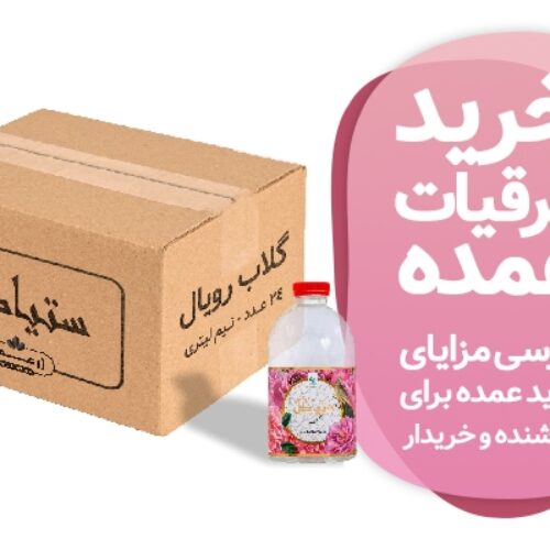 خرید عرقیات عمده