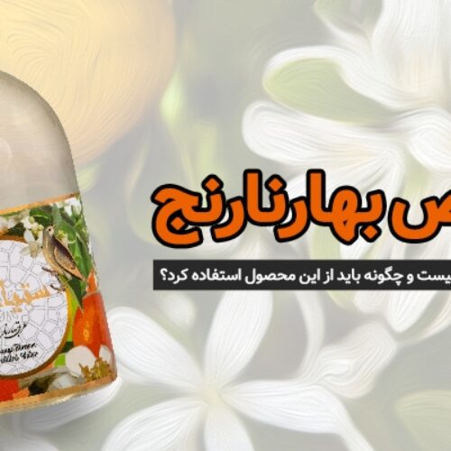 خواص بهارنارنج