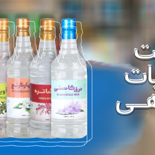 قیمت عرقیات گیاهی