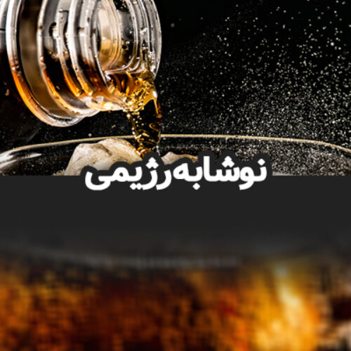 نوشابه رژیمی