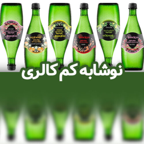 نوشابه کم کالری
