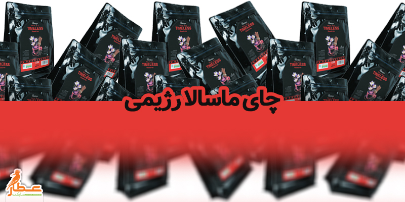 چای ماسالا رژیمی