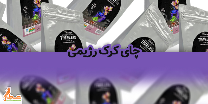 چای کرک رژیمی