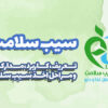 سیب سلامت