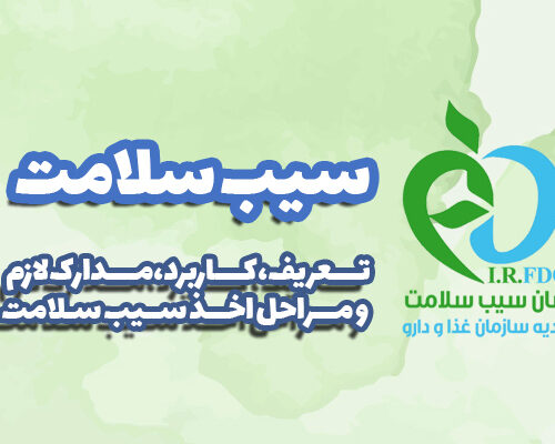 سیب سلامت
