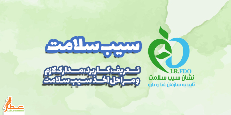 سیب سلامت