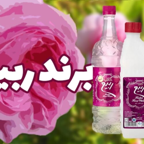 برند ربیع