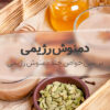 دمنوش رژیمی