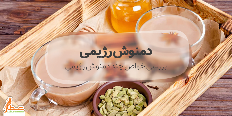 دمنوش رژیمی