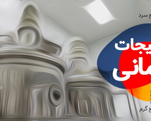 عرقیجات درمانی