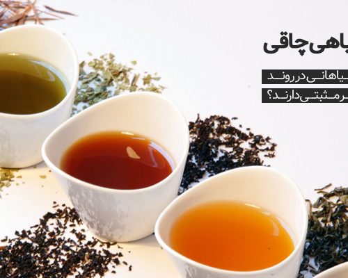 درمان گیاهی چاقی