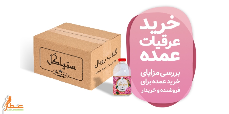 خرید عرقیات عمده