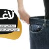 لاغری