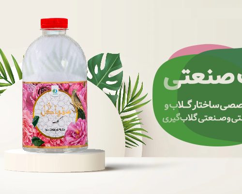 گلاب صنعتی