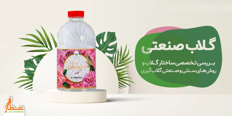 گلاب صنعتی
