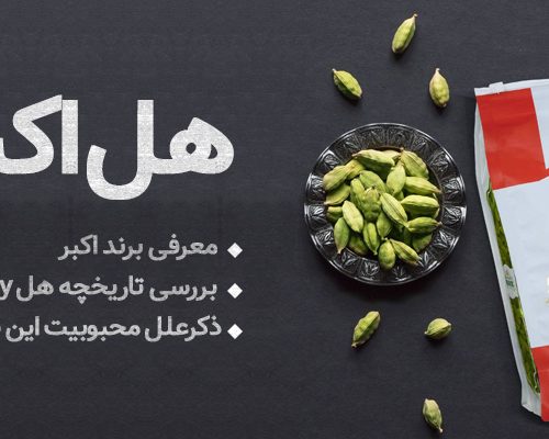 هل اکبر
