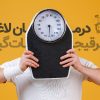 درمان لاغری با عرقیجات گیاهی