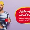 تقویت سیستم گوارش با عرقیات گیاهی