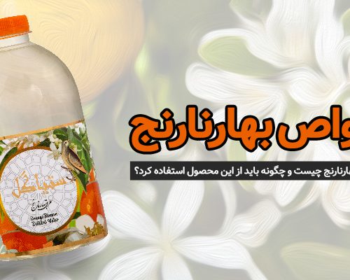 خواص بهارنارنج