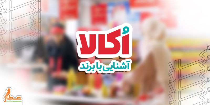 اکالا اوکالا