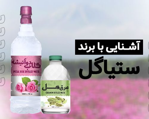 ستیاگل