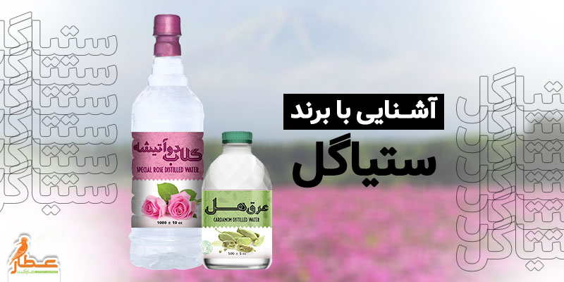 ستیاگل