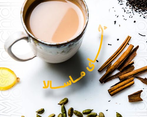 چای ماسالا