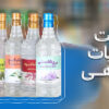 قیمت عرقیات گیاهی