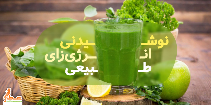 نوشیدنی انرژی زا طبیعی