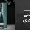 آب معدنی لاکچری